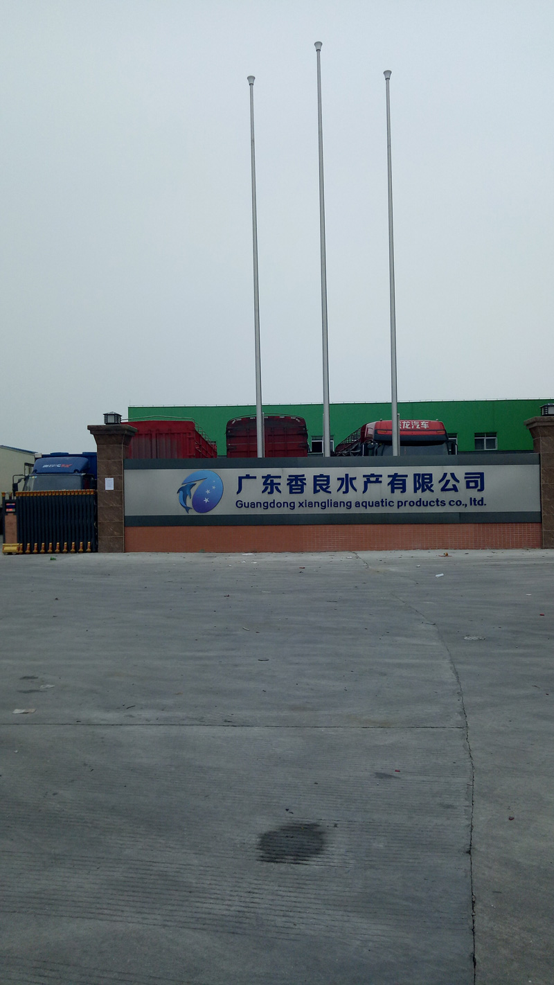 广东香良水产有限公司蜜桃视频在线免费观看