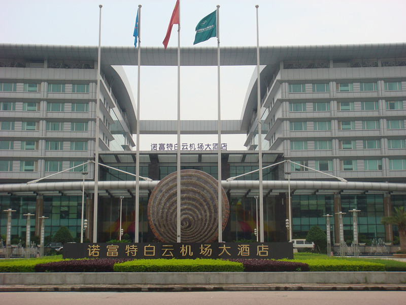 诺富特白云机场大酒店蜜桃视频在线免费观看