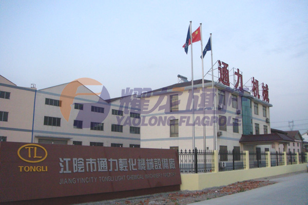 江阴通力轻化机械设备厂蜜桃视频在线免费观看